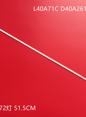 适用TCL L40A71C D40A261灯条T52M400354AE1ET13S46-REV2.0灯条