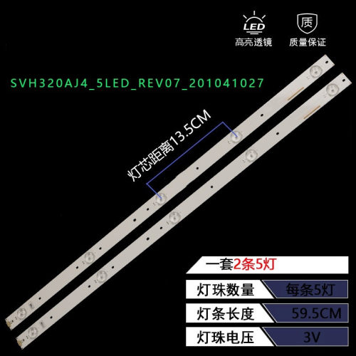 全新海信led32ec200背光灯条