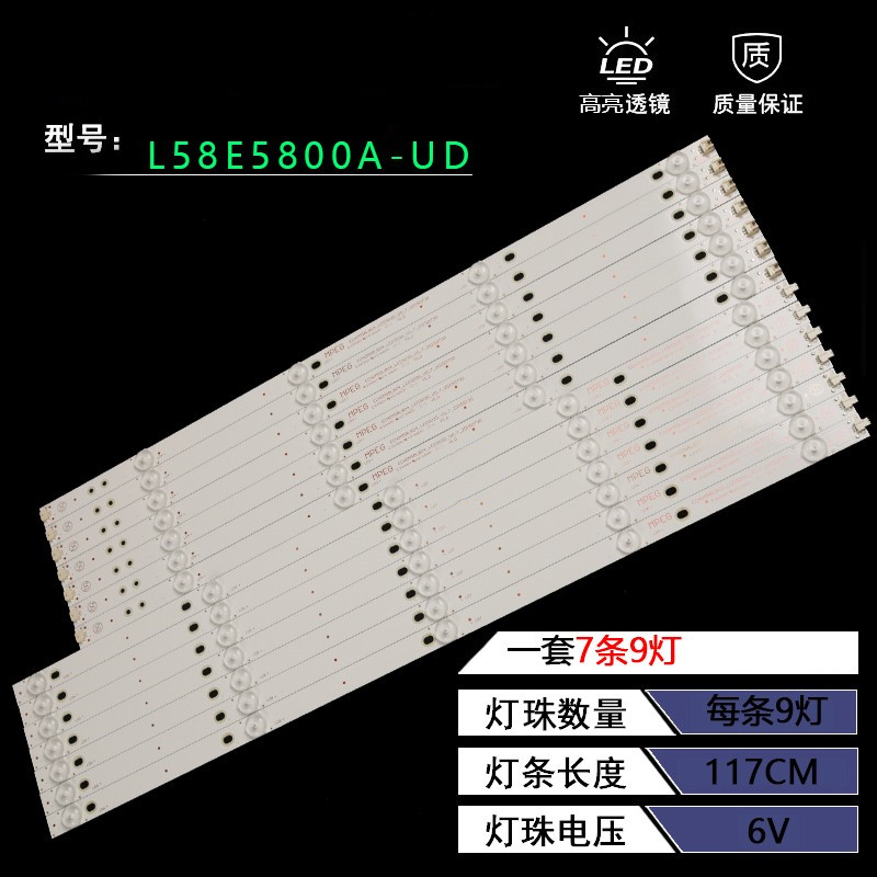 TCLL58E5800A-UD液晶灯条