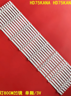 适用华为HD75KANA HD75KANS灯条HFSX75D08-ZC66AG-06背光12条8灯