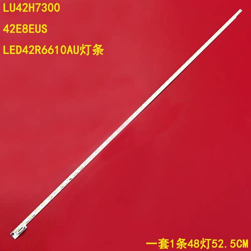 海尔LU42H7300背光灯条