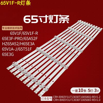 海信65V1F-R灯条液晶电视背光灯