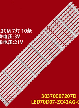 适用小米L70M7-EA电视背光灯条LED70D07-ZC42AG-05D 30370007207D