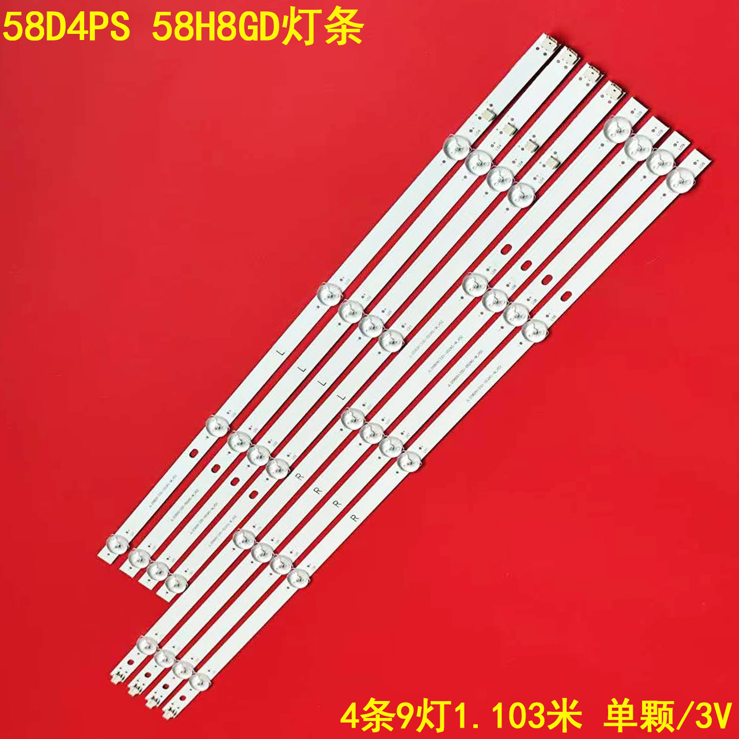 长虹58D4PS58H8GD灯条
