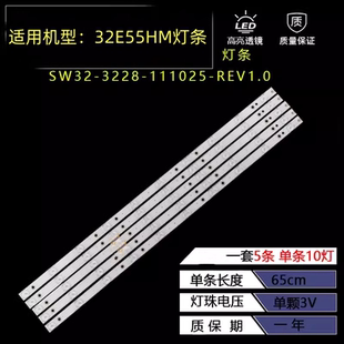 111025 REV1.0液晶电视硬灯条 3228 适用全新创维32E55HM灯条SW32
