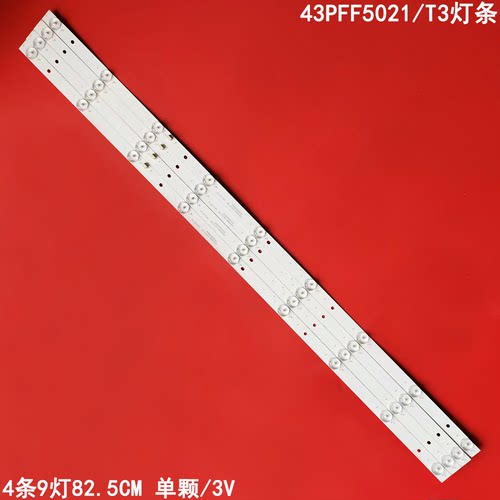 适用飞利浦43PFF5021/T3灯条DLED43GC4X9 005背光液晶灯条4条9灯