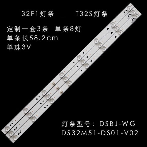 适用暴风32F1灯条统帅T32S灯条 LED液晶电视灯条DS32M51-DS01-U02