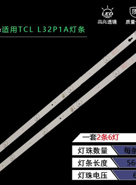 适用TCL D32A810 L32F3301B 32D2900灯条 32HR330M06A5 V56铝灯条