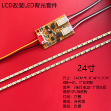 17寸 19寸 22 24寸lcd灯管改装led套件显示器液晶电视屏背光灯条