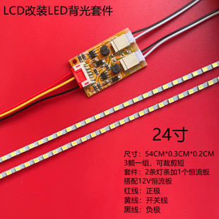 17寸 24寸lcd灯管改装 19寸 led套件显示器液晶电视屏背光灯条