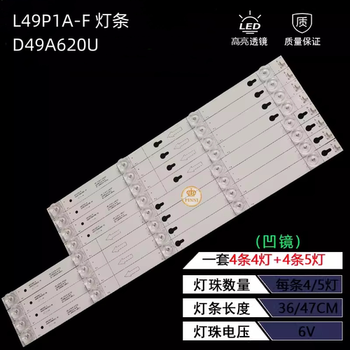 L49P1A-FD49A620U灯条