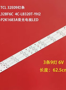 适用TCL L32E09 L32F3320B L32F3300B LED灯条9灯6V铝液晶背光