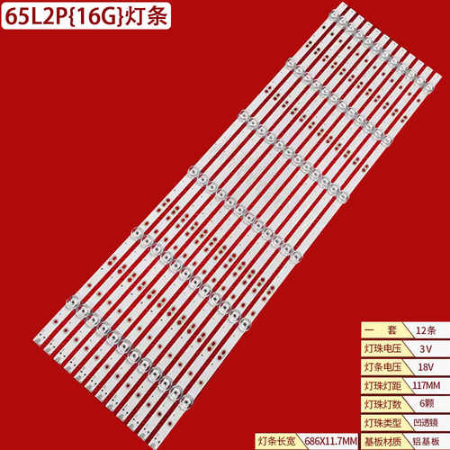 海尔65L2P{16G}液晶背光灯条