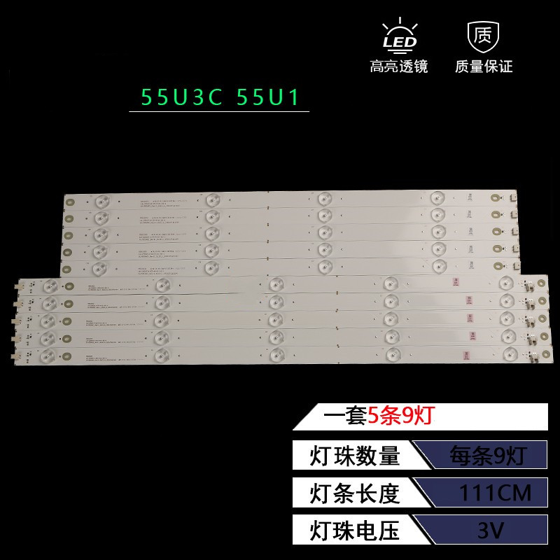 适用长虹55U3C 55U1灯条55D2000灯条液晶电视55寸背光灯条 5条9灯