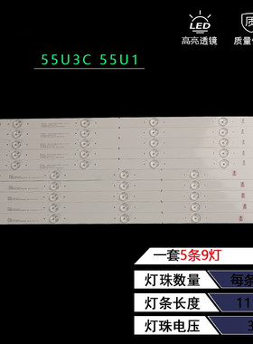 适用长虹55U3C 55U1灯条55D2000灯条液晶电视55寸背光灯条 5条9灯