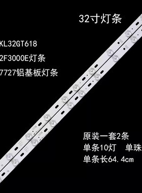 适用康佳KL32GT618 LED32F3000E灯条35017727铝基板LED灯珠10灯