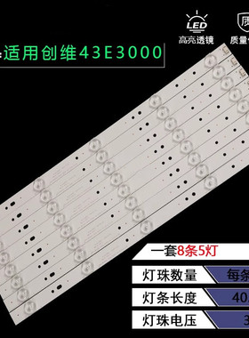 适用创维43E3000 43E3500灯条5800-W43001-3P00 02K03177A