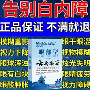 眼药水缓解视疲劳眼干去除眼底黄斑病变眼药水眼发黄出血干涩发痒