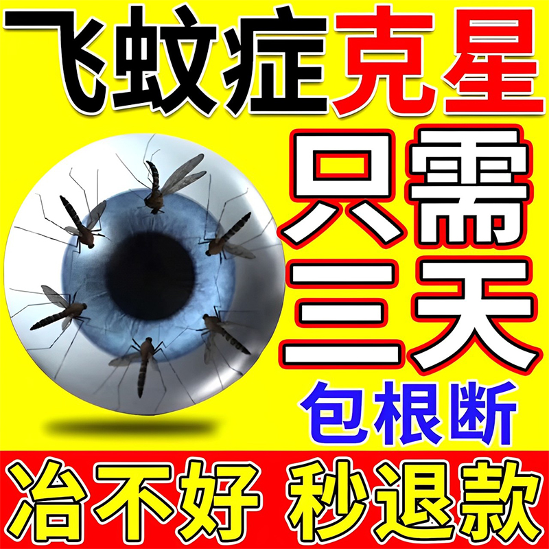 盐酸吗味呱滴眼液蔡敏蔡敏维江西仁和闪亮红小支荼敏维奈敏维眼药