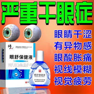 贝复舒牛碱性成纤维细胞生长因子滴眼液玻璃酸钠滴眼液人工泪液干