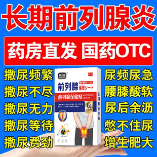 诺氧氟沙星胶囊诺捷康盐酸左片片普乐安片前列腺康复前列腺炎吃什