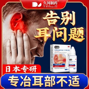 滴耳液成人碳酸氢钠软化耳屎耳道清洗液剂儿童耵聍水医用耳清洗器