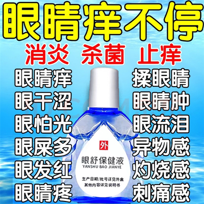 玻璃酸钠 滴眼液眼药水 缓解视疲劳滴眼液人工泪液眼干眼干涩