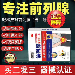 前列腺凝胶前列安通胶囊正品非那雄胺前列腺增生肥大慢性