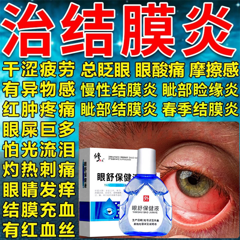 复方尿维氨眼药水珍珠明目滴眼液视力慢性结膜炎眼疲劳眼药水