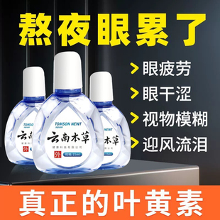 奈敏维眼药水飞蚊症专用滴眼液玻璃体混浊非氨碘肽滴眼液重影黑影