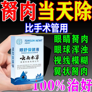 白内障专用眼药水熊胆明目视力模糊晶状体浑浊看不清楚特效眼药