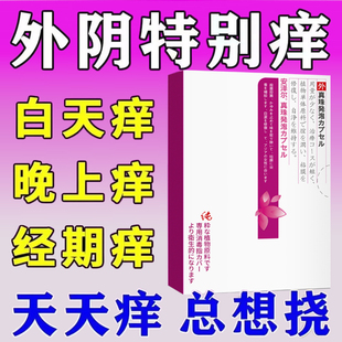 妇康消炎栓葵花医用妇科凝胶缓解女性私处异味炎症宫颈糜烂阴道炎