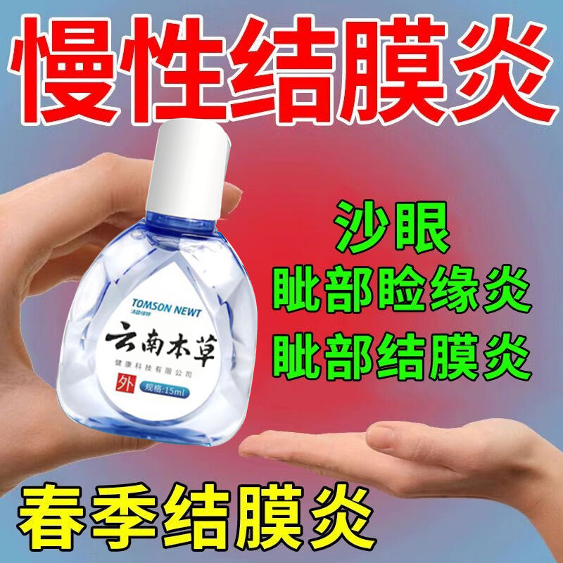 溴芬酸钠滴眼正品金菊养目水氧E清护眼液眼部冷敷凝露滴眼液药水