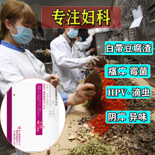 孕妇阴道炎洗液伊人甲硝唑氯己定洗剂妇科瘙痒细菌滴虫霉菌