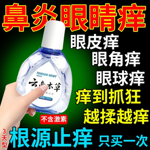 色甘酸钠滴眼液色酸甘钠甘眼药水五景色干色苷色酸青霉