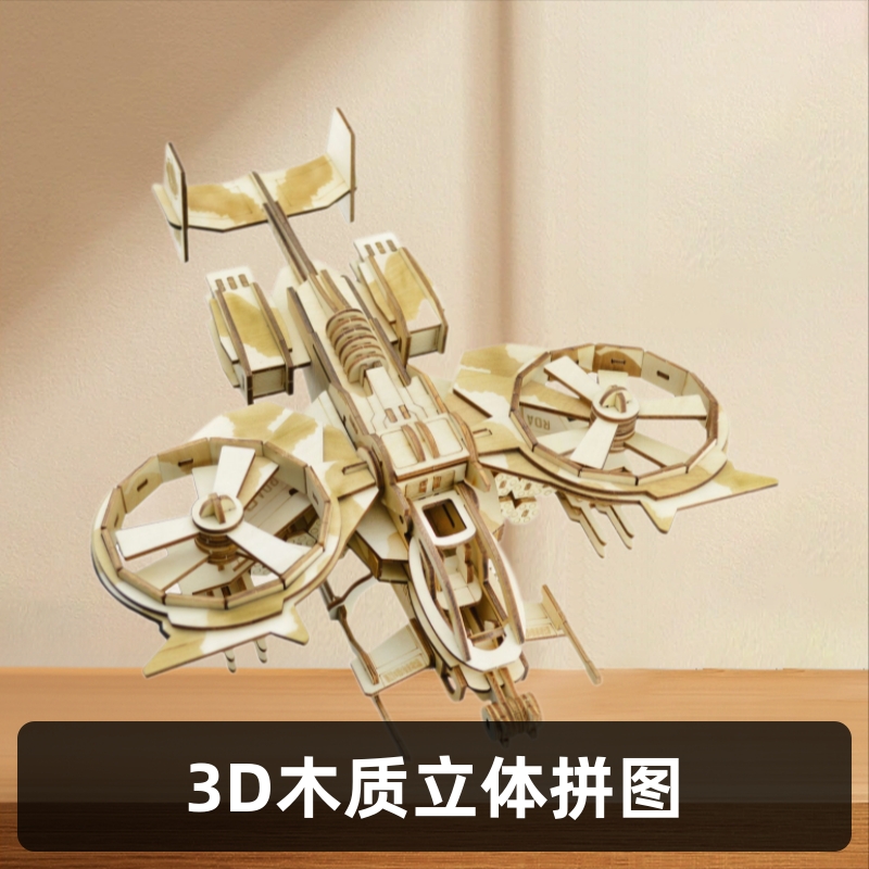 馨联厂家直销彩盒装毒蝎战机模型3D立体拼图拼板DIY手工男孩玩具