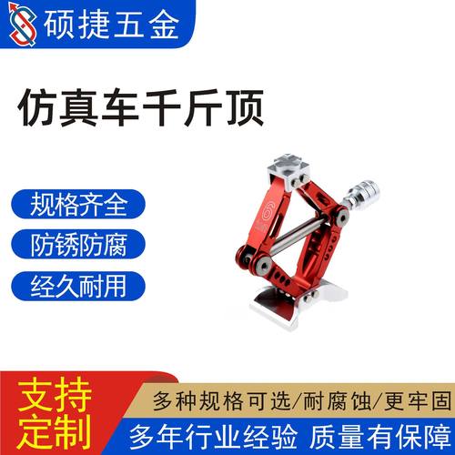 仿真攀爬车千斤顶铝合金玩具车越野车千斤顶trx4 scx10通用