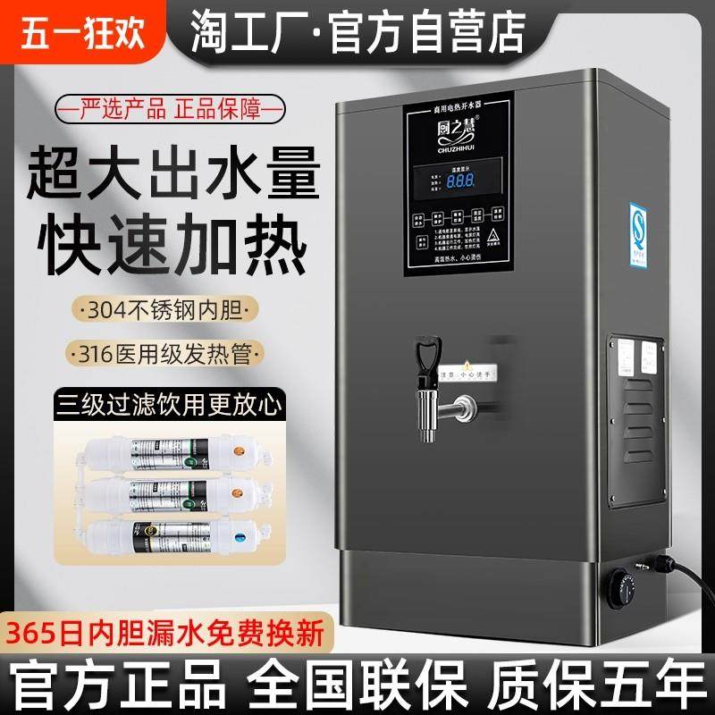 厨之慧全自动电热开水器商用开水机工地烧水器办公室大容量饮水机
