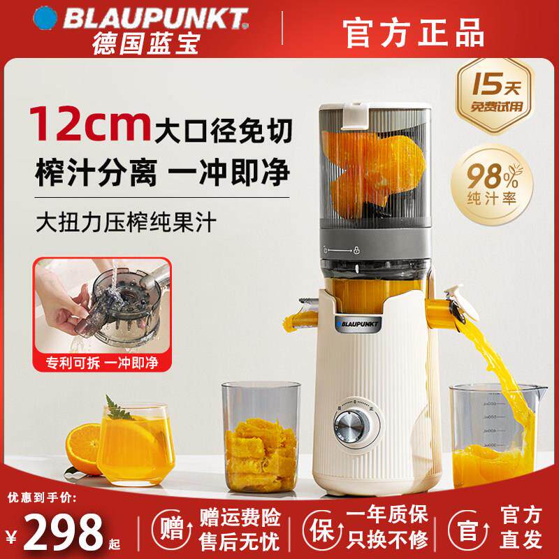 德国蓝宝榨汁机小型家用渣汁分离全自动大口径原汁机压榨果汁机