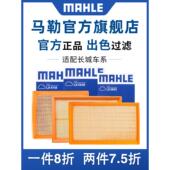 马勒空气滤芯哈弗F5 F7X赤兔初恋枭龙大狗酷狗神兽空滤格清器