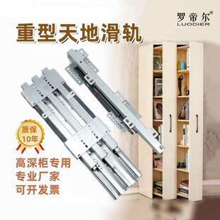 重型滑轨天地轨道抽拉导轨高深衣柜上下承重托底五金滑道阻尼侧边