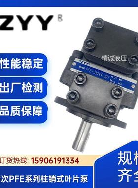 太重榆次液压柱销叶片泵PFE-31016/31022/31044/31028/31036-1DT