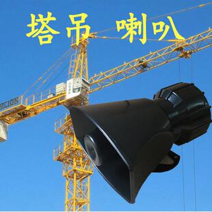 塔吊喇叭220V 24V高分贝搅拌站喇叭大功率塔机电笛汽笛声喇叭