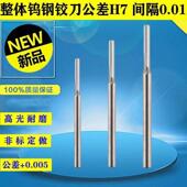 1.3 整体钨钢机用铰刀 1.31 1.28 1.29 合金铰刀H7精度1.26 1.27