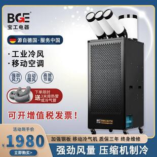 宝工移动空调户外冷气风机工业车间岗位厨房商用空调局部降温设备