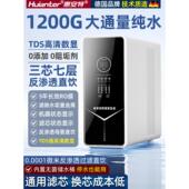 德国惠安特纯水机家用1200G反渗透大流量直饮水RO机净水器厨下式