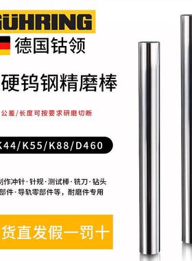 德国钴领K44 K88 K55硬质合金铣刀刀棒超硬精磨加长钨钢圆棒3.175