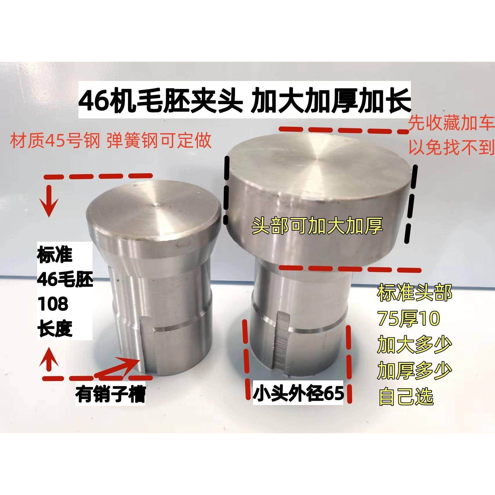 46机加长夹头 广东650夹头 46机加大加厚夹头 46机加大 毛胚夹头,标准件/零部件/工业耗材,夹头/钻套,淘宝优惠券,粉丝福利购,淘宝优惠卷