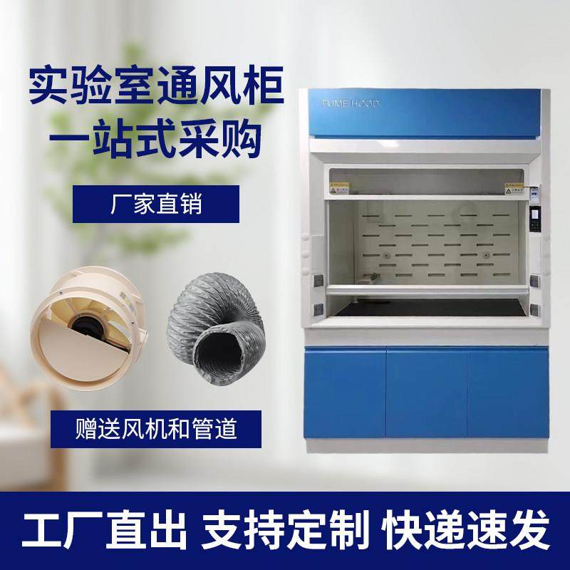 实验室全钢通风柜PP通风橱抽风柜不锈钢净气带水槽化验室可定制,商业/办公家具,实验柜,淘宝优惠券,粉丝福利购,淘宝优惠卷