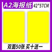 A2大号海报纸双面POP广告空白黄纸超市商场宣传价格标签50张 包邮